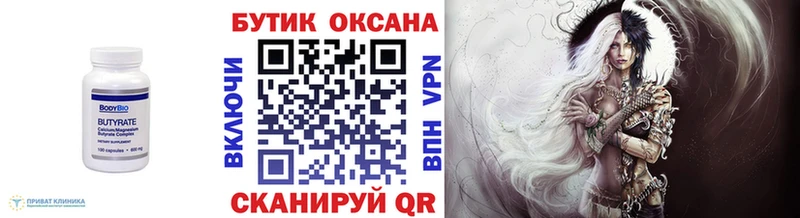 Купить где  Кировск  БУТИРАТ Butirat 