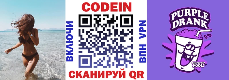Codein Purple Drank  Купить  Кировск 